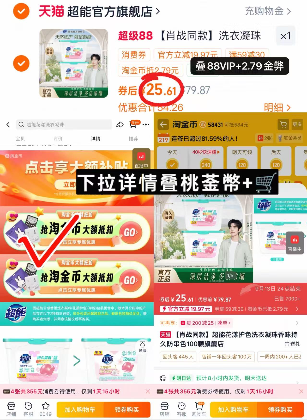 超能花漾护色洗衣凝珠50颗/盒拍1发2盒共100颗 25.6元 - 86线报