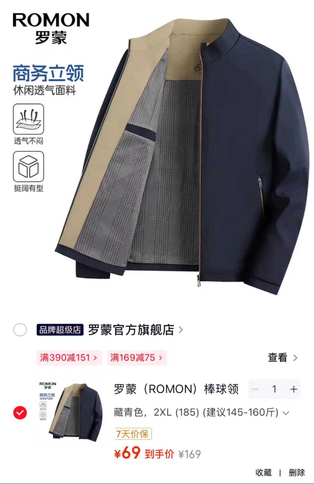罗蒙棒球领夹克 69元 - 86线报