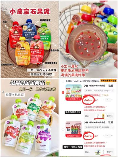 小皮宝石果泥85g含赠拍1含赠共14袋 137.9元，小皮缤纷果泥100g10袋装拍1 136元 - 86线报