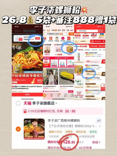 李子柒 螺蛳粉 3袋288g 组合 图片 1