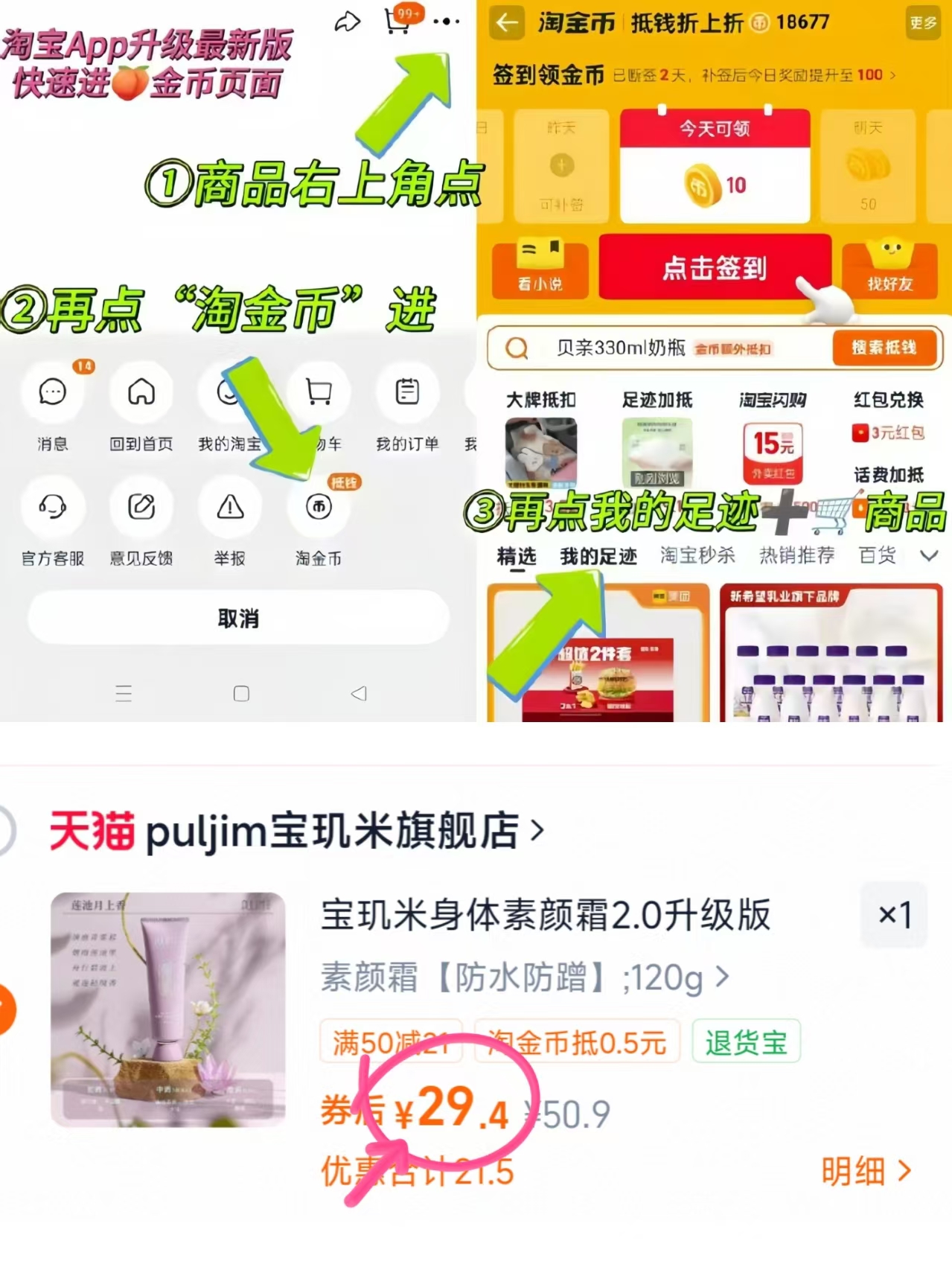 宝玑米身体素颜霜120g 29.4元 - 86线报