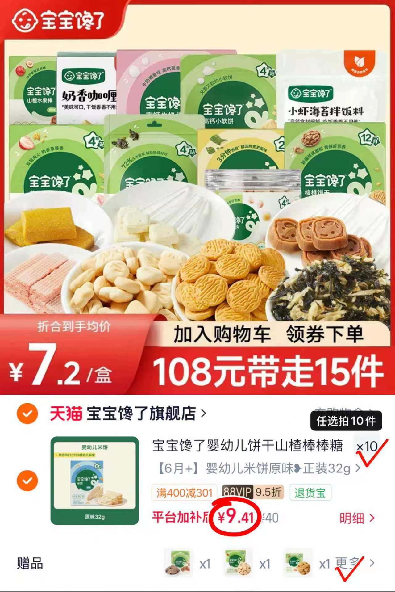 宝宝馋了零辅食任选10件 赠山楂块+饼干*2+手指泡芙+米饼 6.2元 - 线报酷
