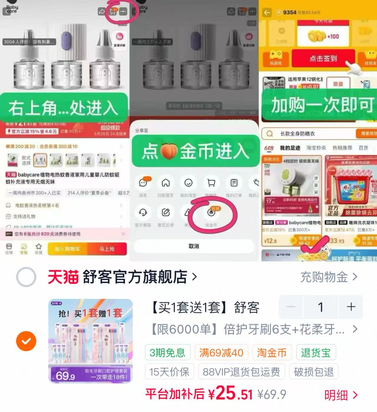 舒客牙刷買一宋一 25.5元 - 86线报