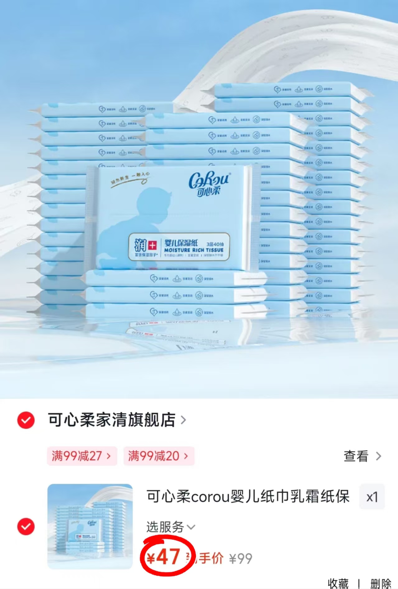 可心柔V9云柔巾40抽/包拍1共48包 47元 - 86线报 可心柔V9云柔巾40抽/包拍1共48包 47元 - 86线报
