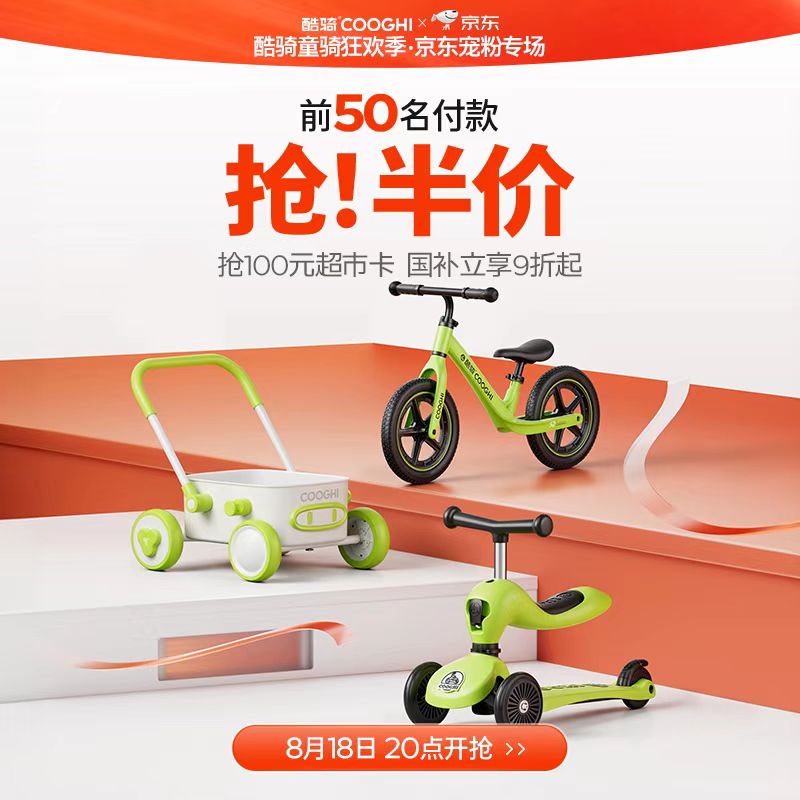 酷骑扭扭车N1经典 208元，酷骑儿童滑板车V2 226.5元 - 线报酷