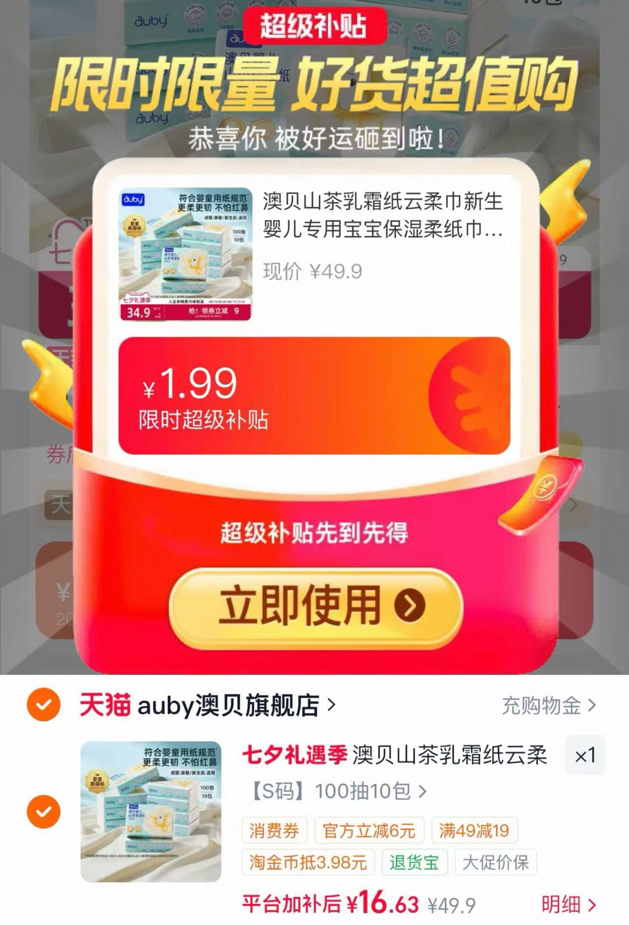 澳贝山茶乳霜纸云柔巾100抽*10包 16.6元 - 86线报