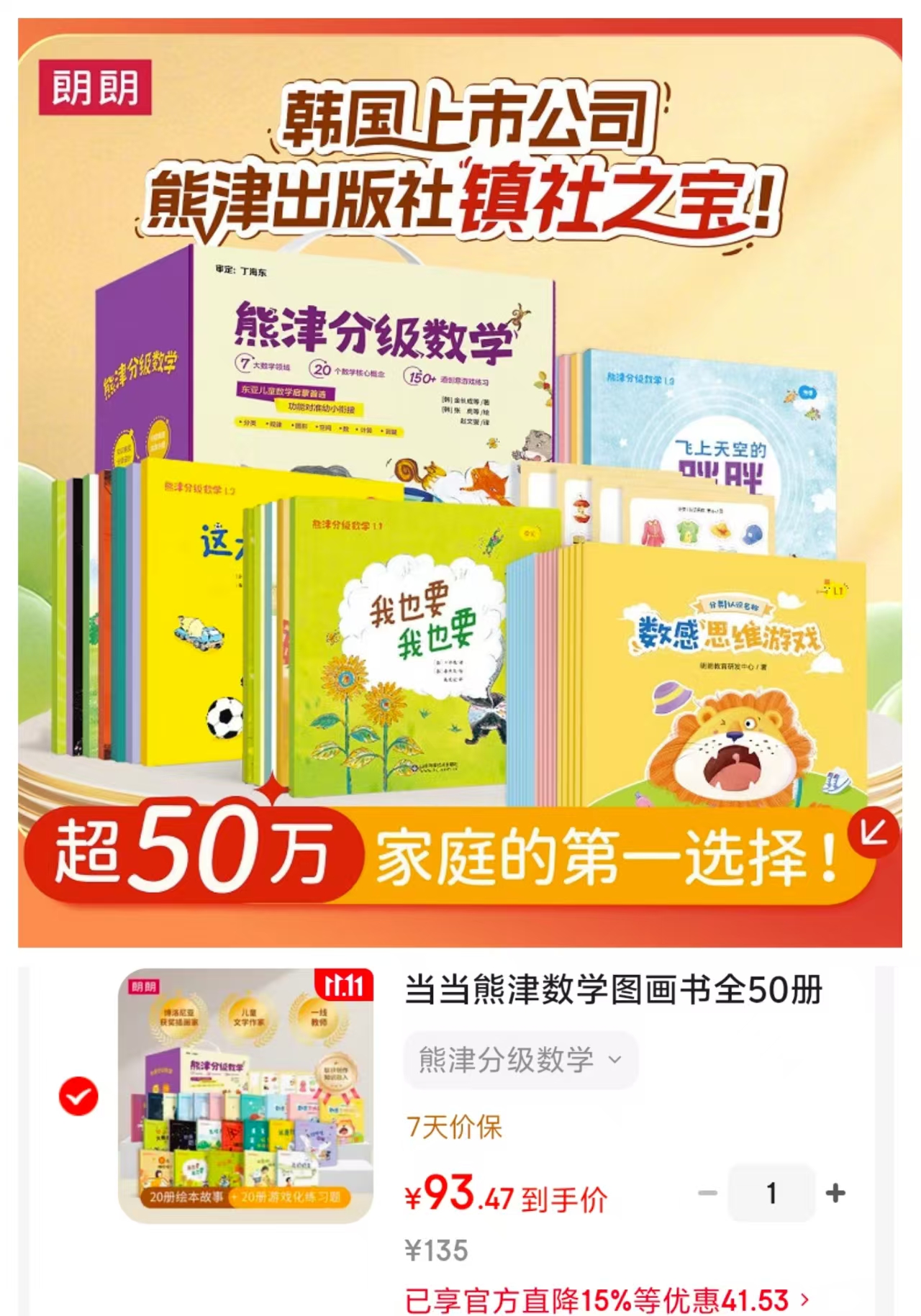 京东当当官方旗舰店当当熊津数学图画书含29册精装绘本及21册游戏书共 93.4元 - 86线报