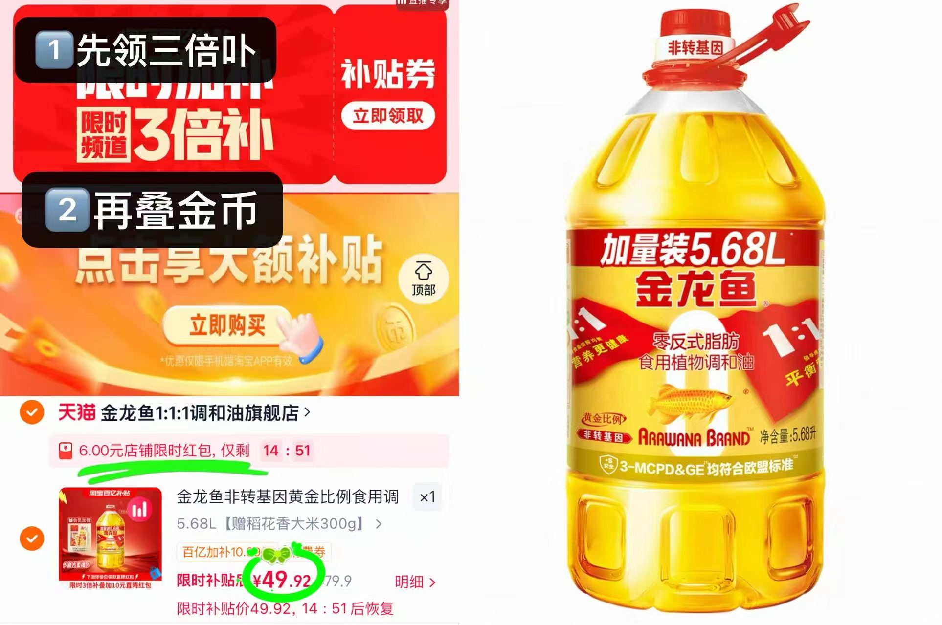 金龙鱼非转基因食用油5.68L+稻花香米300g 49.9元 - 86线报