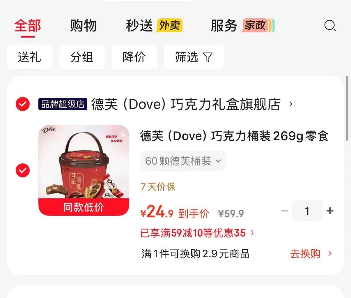 德芙巧克力桶装零食糖果269g一桶共60颗 24.9元 - 86线报 德芙巧克力桶装零食糖果269g一桶共60颗 24.9元 - 86线报