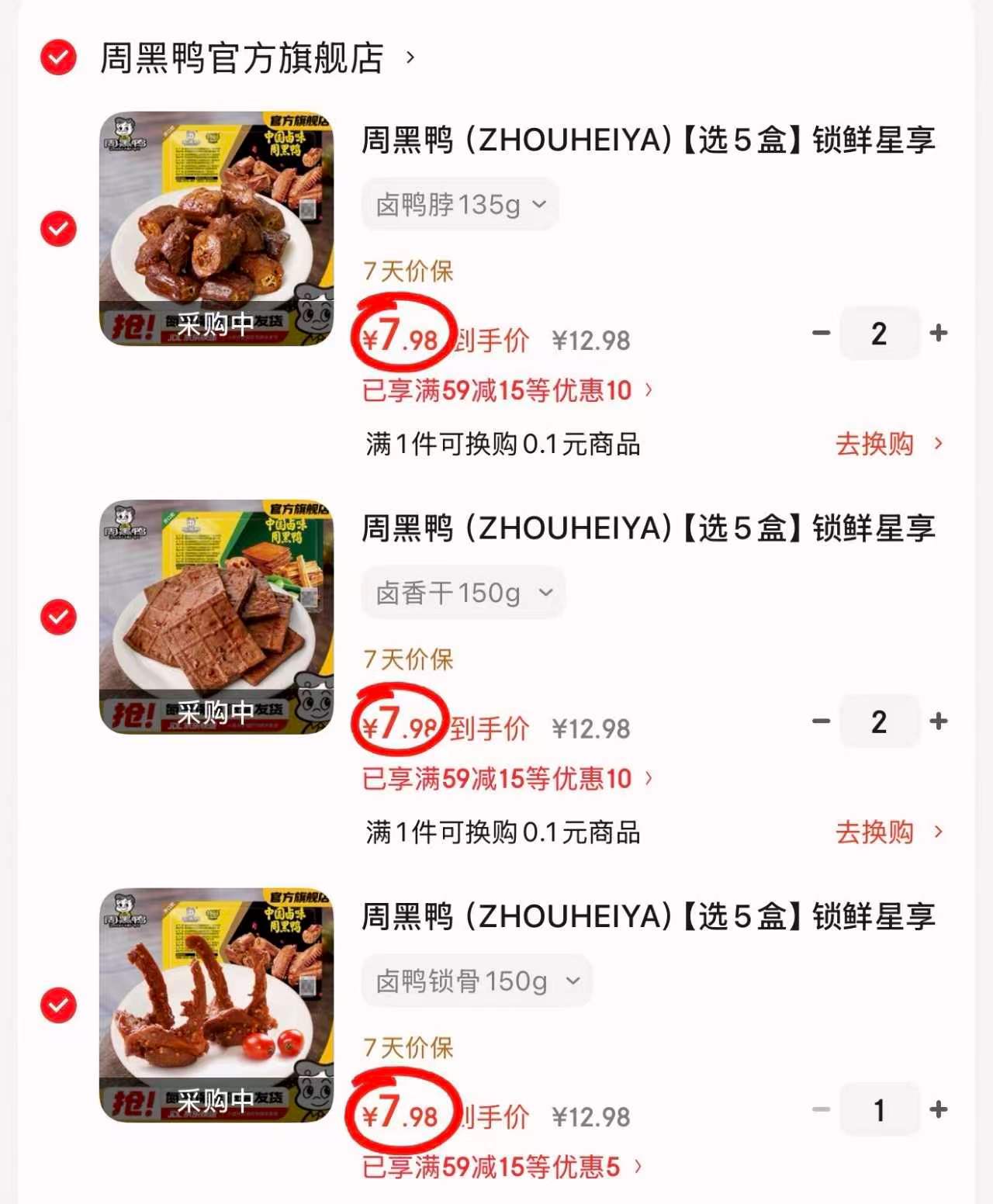 周黑鸭卤货锁鲜装任选5盒 39.9元 - 86线报