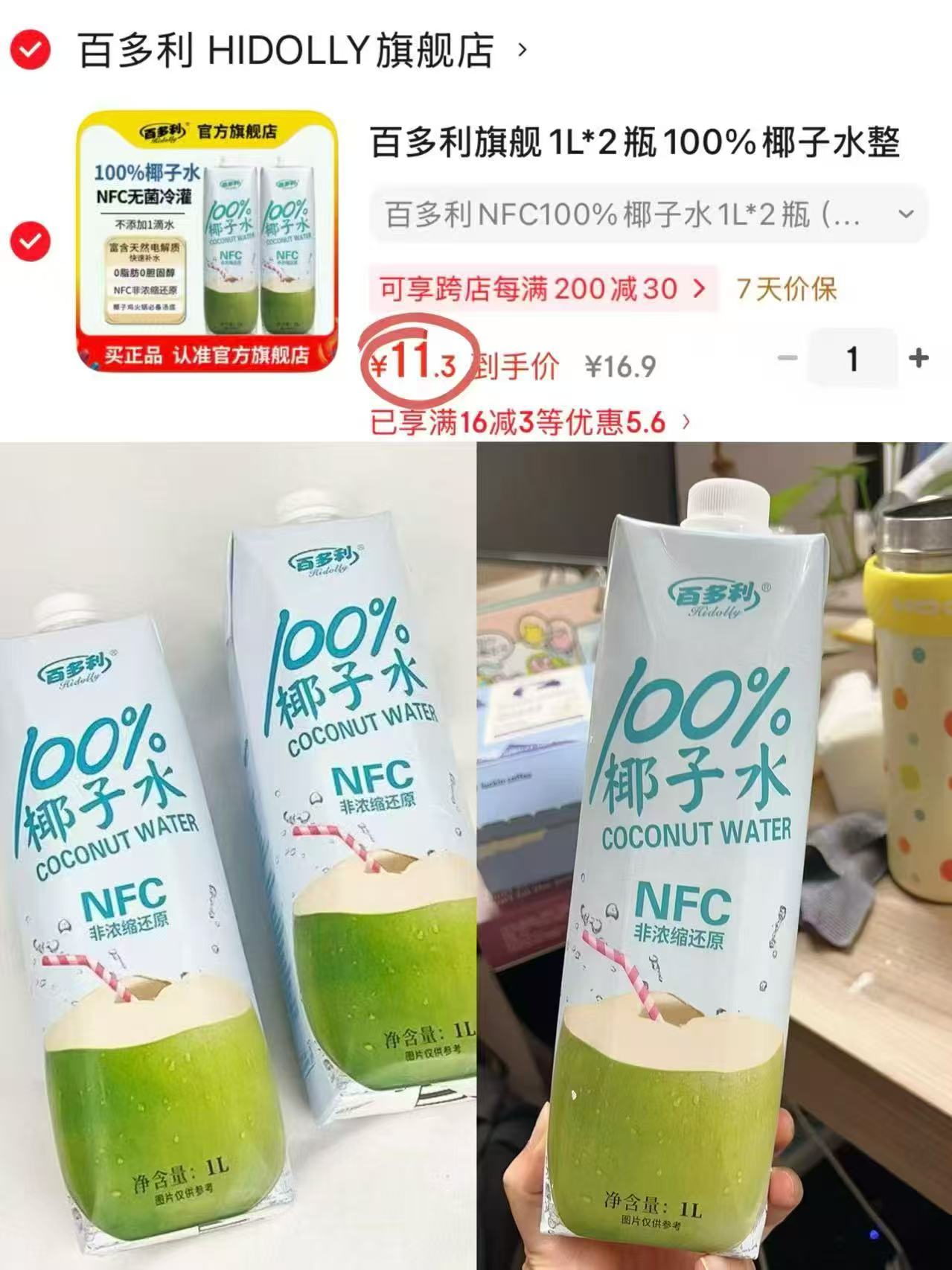 百多利椰子水2瓶 11.3元 - 86线报