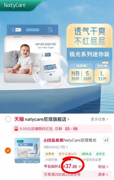 尼塔极光mini系列 37元 - 线报酷