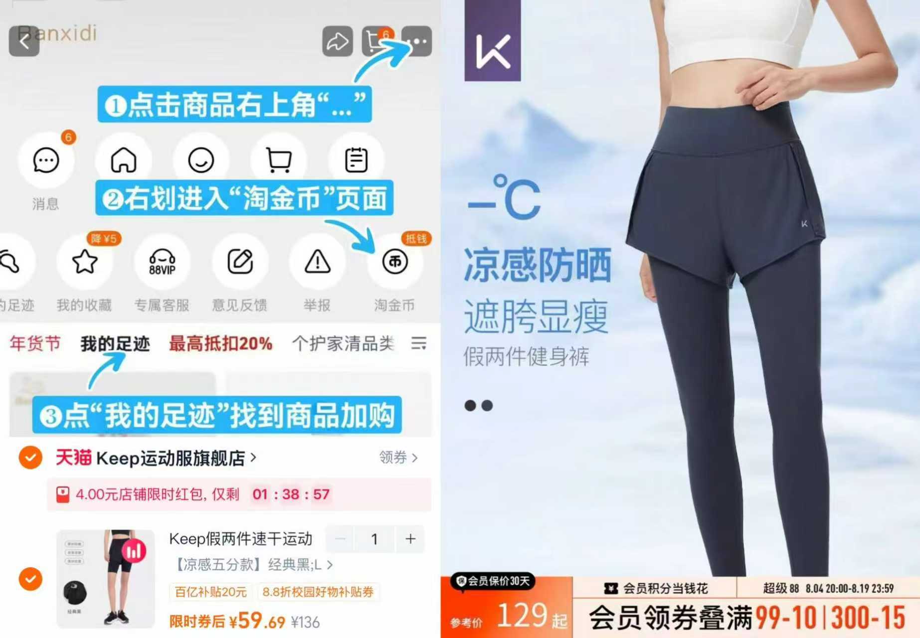 Keep假两件速干健身裤 59元 - 爱挖宝线报