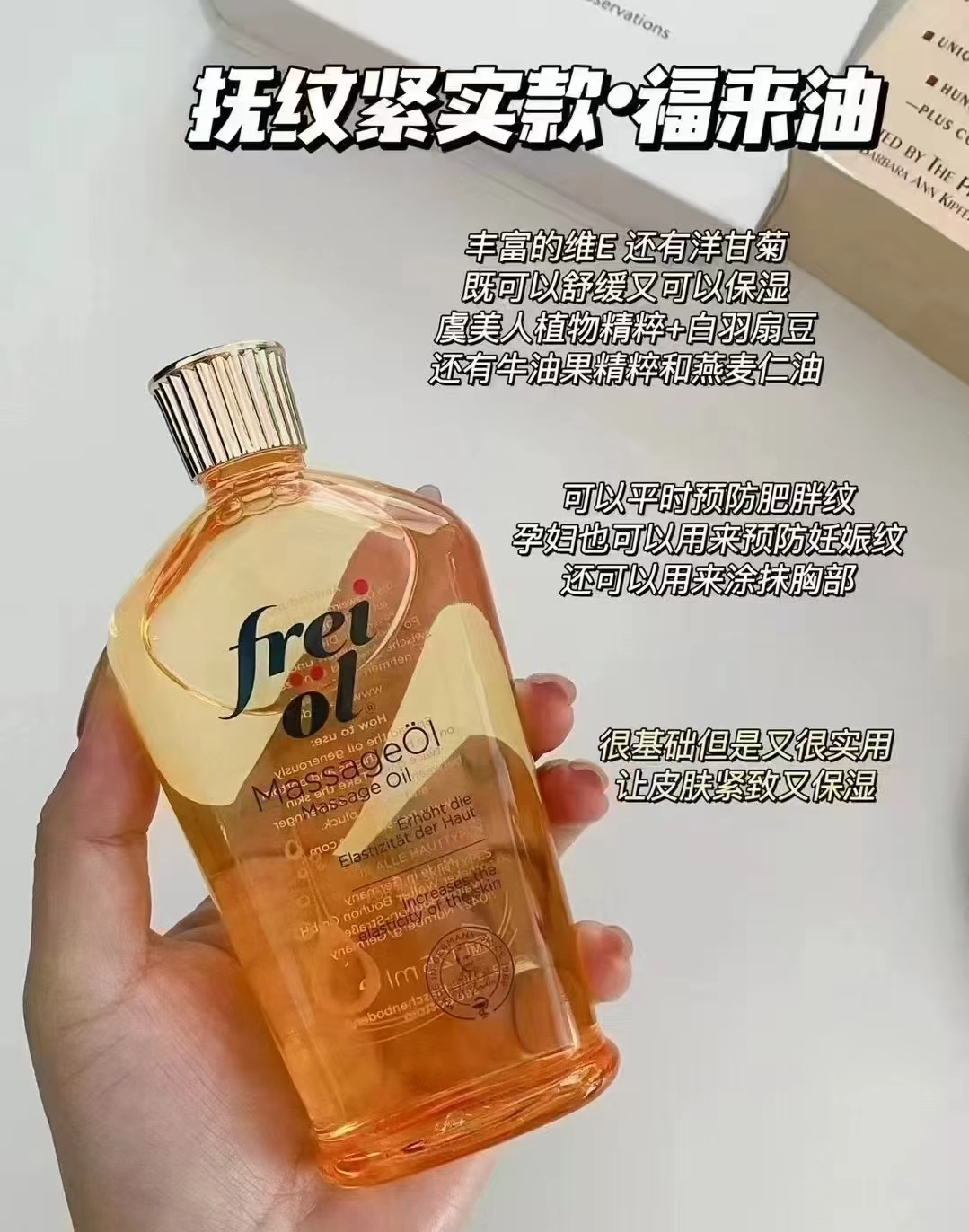 freiol福来抚纹防纹油200ml 138.4元 - 86线报
