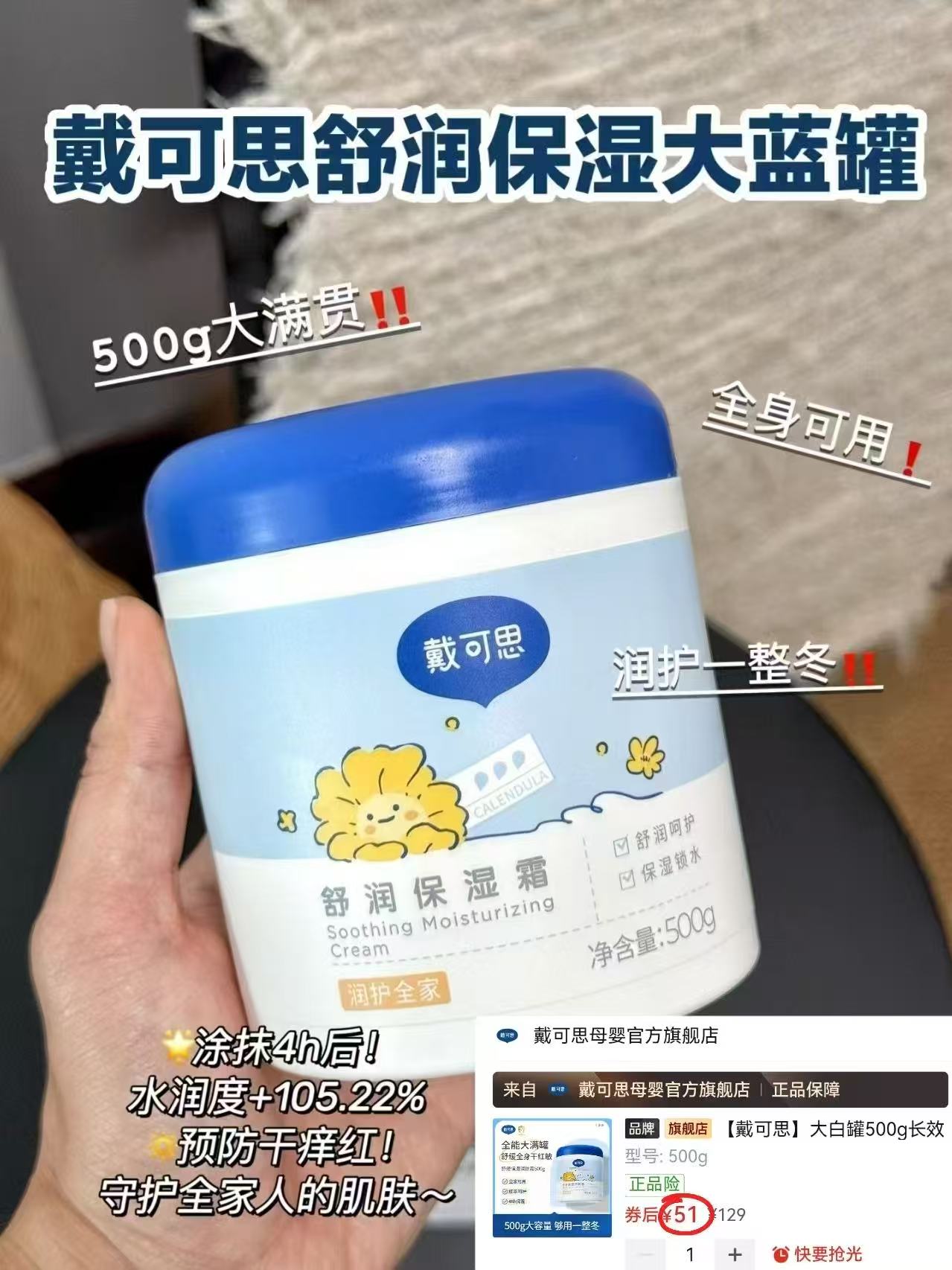 戴可思大白罐500g长效保湿舒润霜 51元 - 美泡泡