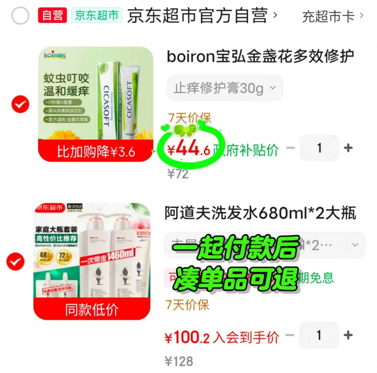 🎀Boiron宝弘金盏花止痒膏 💰44.6🉐30g小绿管‼ - 86线报 🎀Boiron宝弘金盏花止痒膏 💰44.6🉐30g小绿管‼ - 86线报