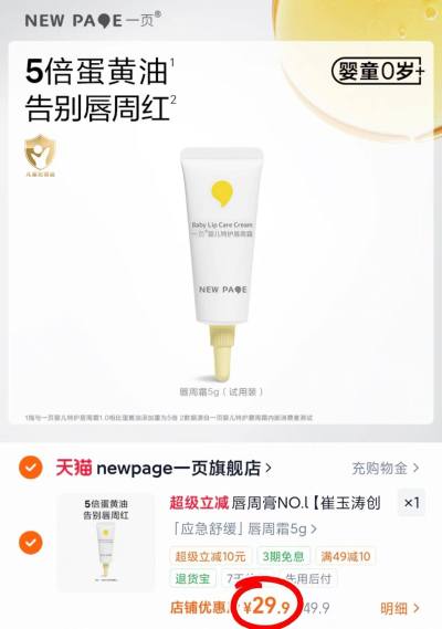 一页婴儿口水膏5g/支 29.9元,一页唇周膏 29.9元 - 86线报 一页婴儿口水膏5g/支 29.9元,一页唇周膏 29.9元 - 86线报