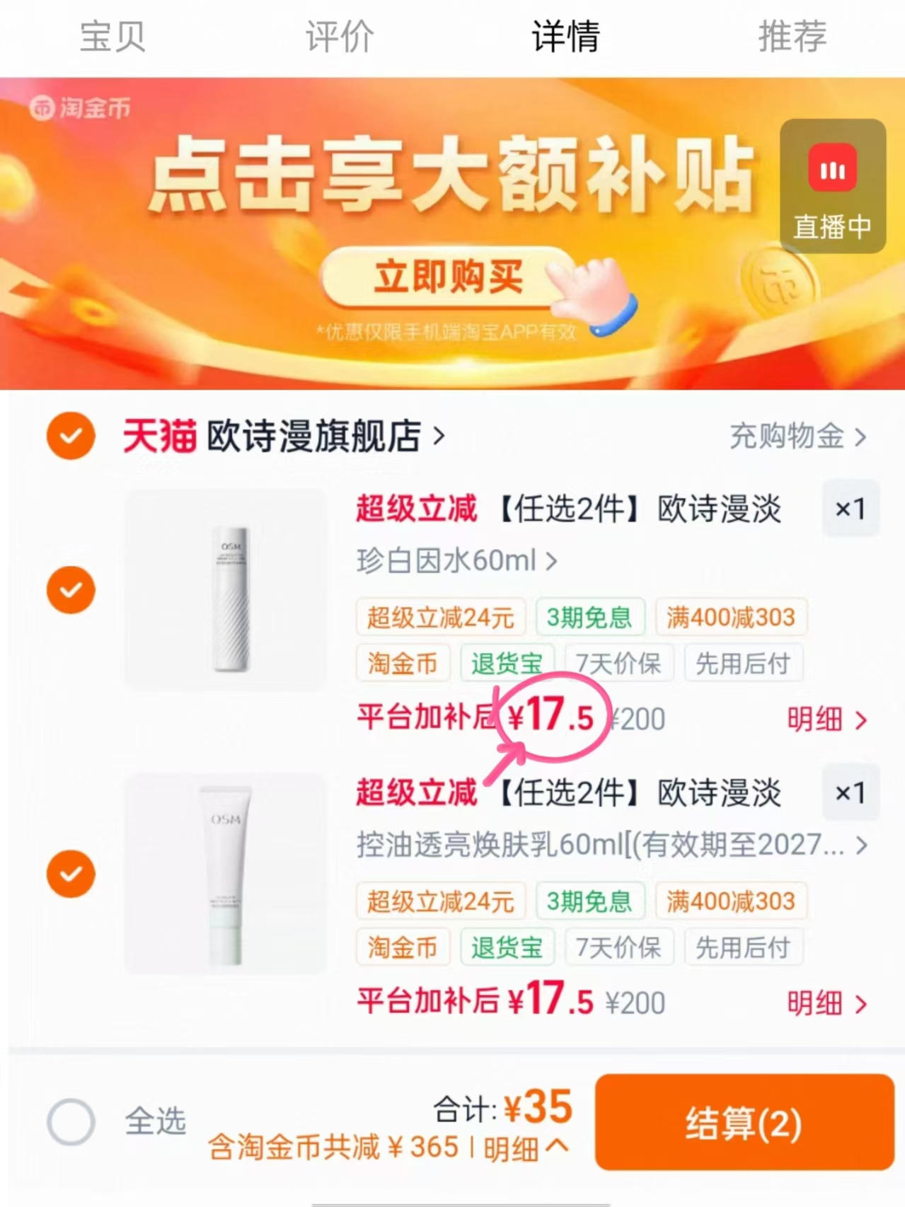 欧诗漫珍白系列正装水乳 35元 - 线报酷