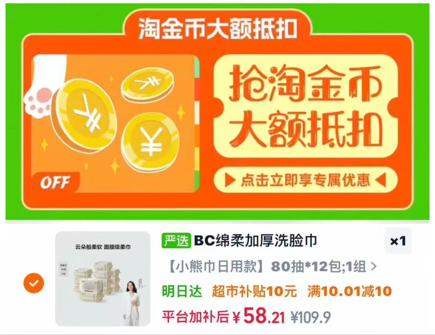 ⭕️搶‼bbc加厚面膜小熊巾 💰🈴4.8🉐80抽/包‼ 如图叠金币, - 86线报