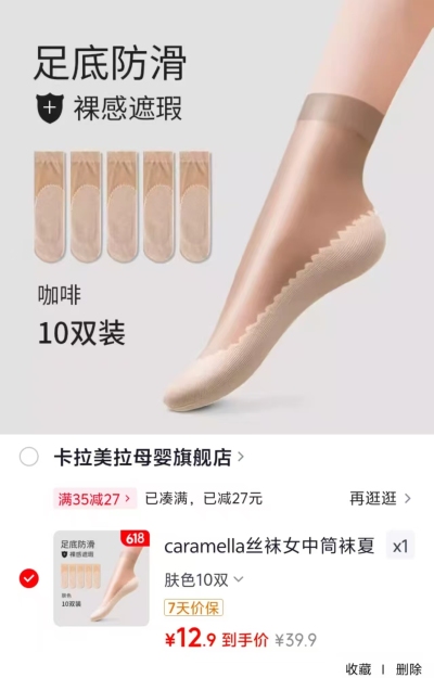 caramella女士夏季丝袜拍1发10双 12.9元 - 86线报