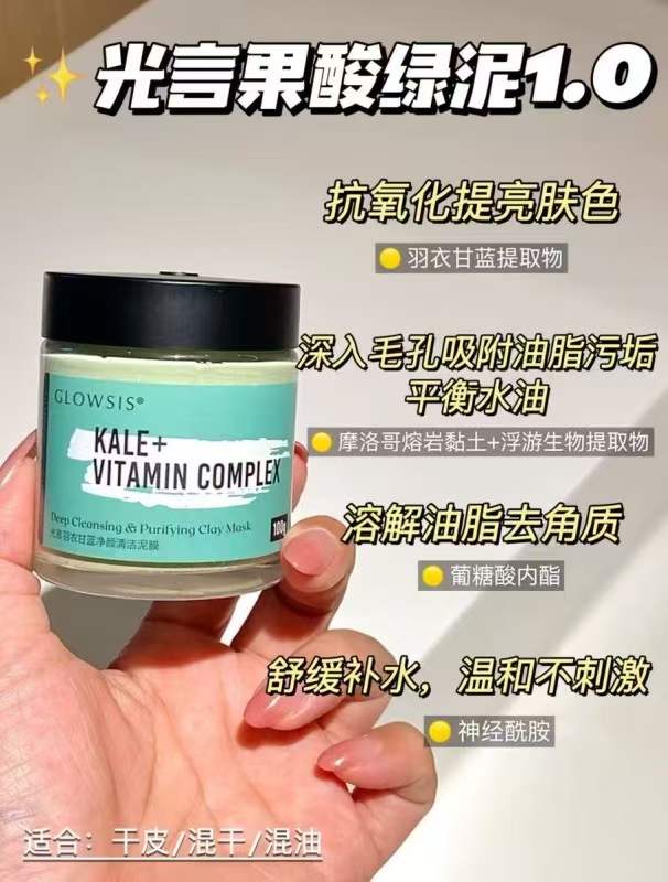 突发降价‼️光言泥膜史低🚘 💰30.6🉐正装100g叠5首单 定期清洁 - 86线报