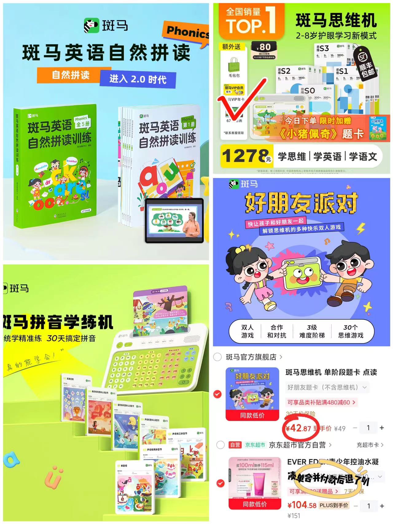 斑马好朋友题卡 42.8元，斑马拼音学练机 305.3元，斑马点读笔+自然拼读书 366.6元 - 86线报