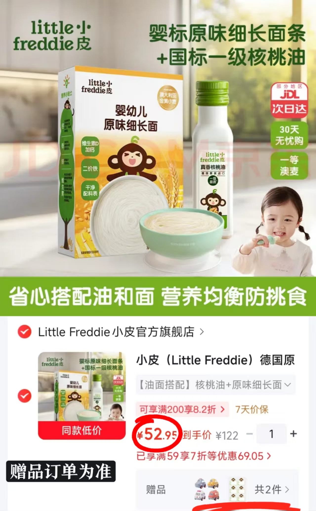 小皮婴儿辅食组合油100ml+面条175g 52.9元 - 86线报 小皮婴儿辅食组合油100ml+面条175g 52.9元 - 86线报