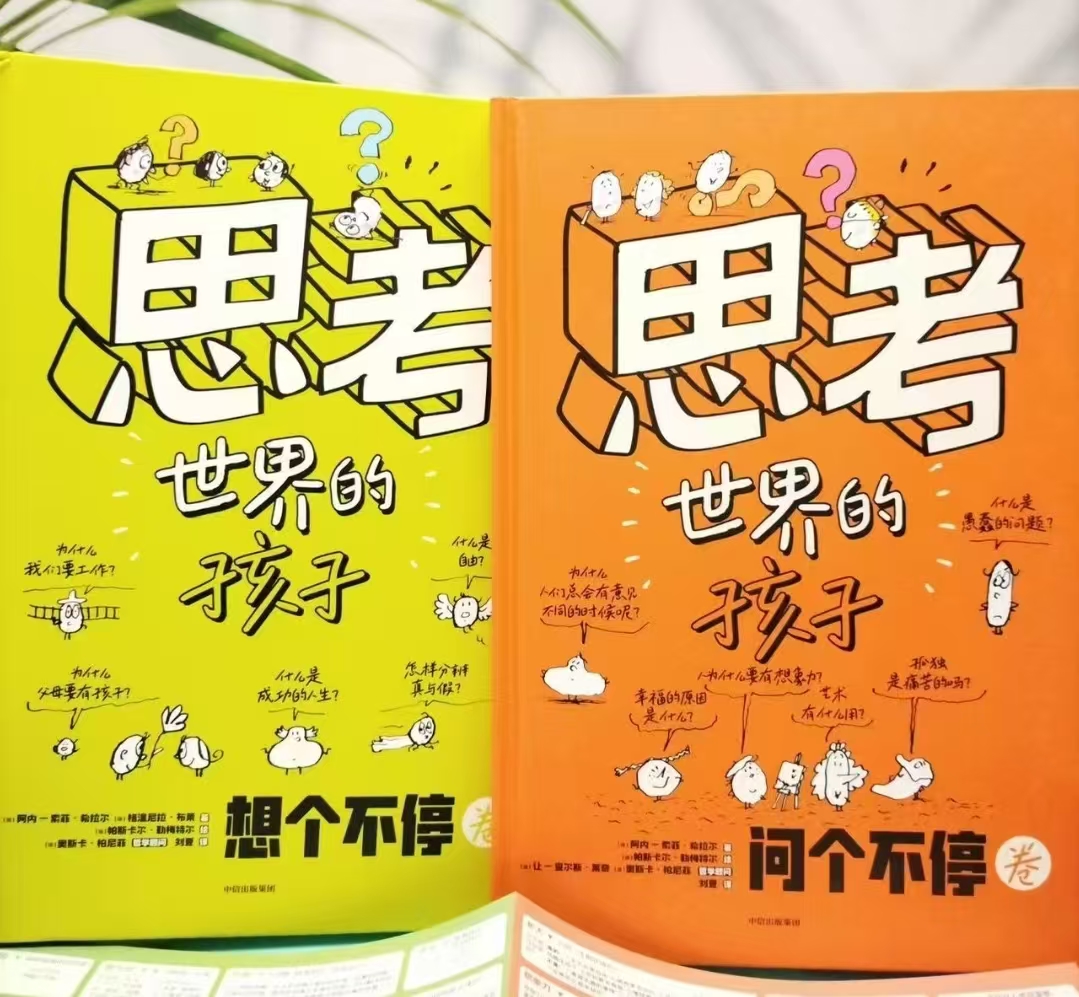 小狗钱钱+小狗钱钱2+思考世界的孩子4册 70.1元 - 线报酷