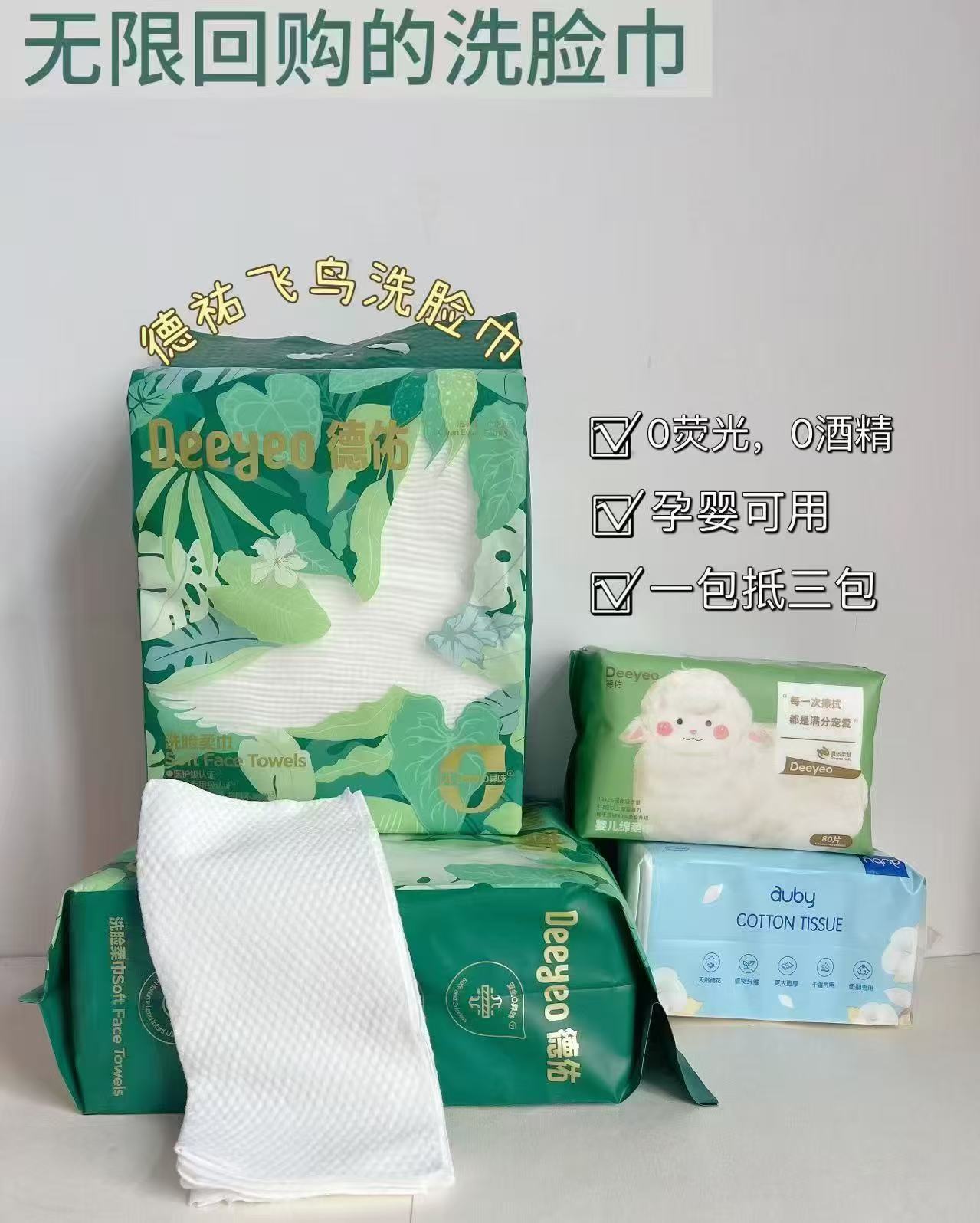 德佑飞鸟悬挂洗脸巾200抽 拍1发3提 50.9元 - 折送网