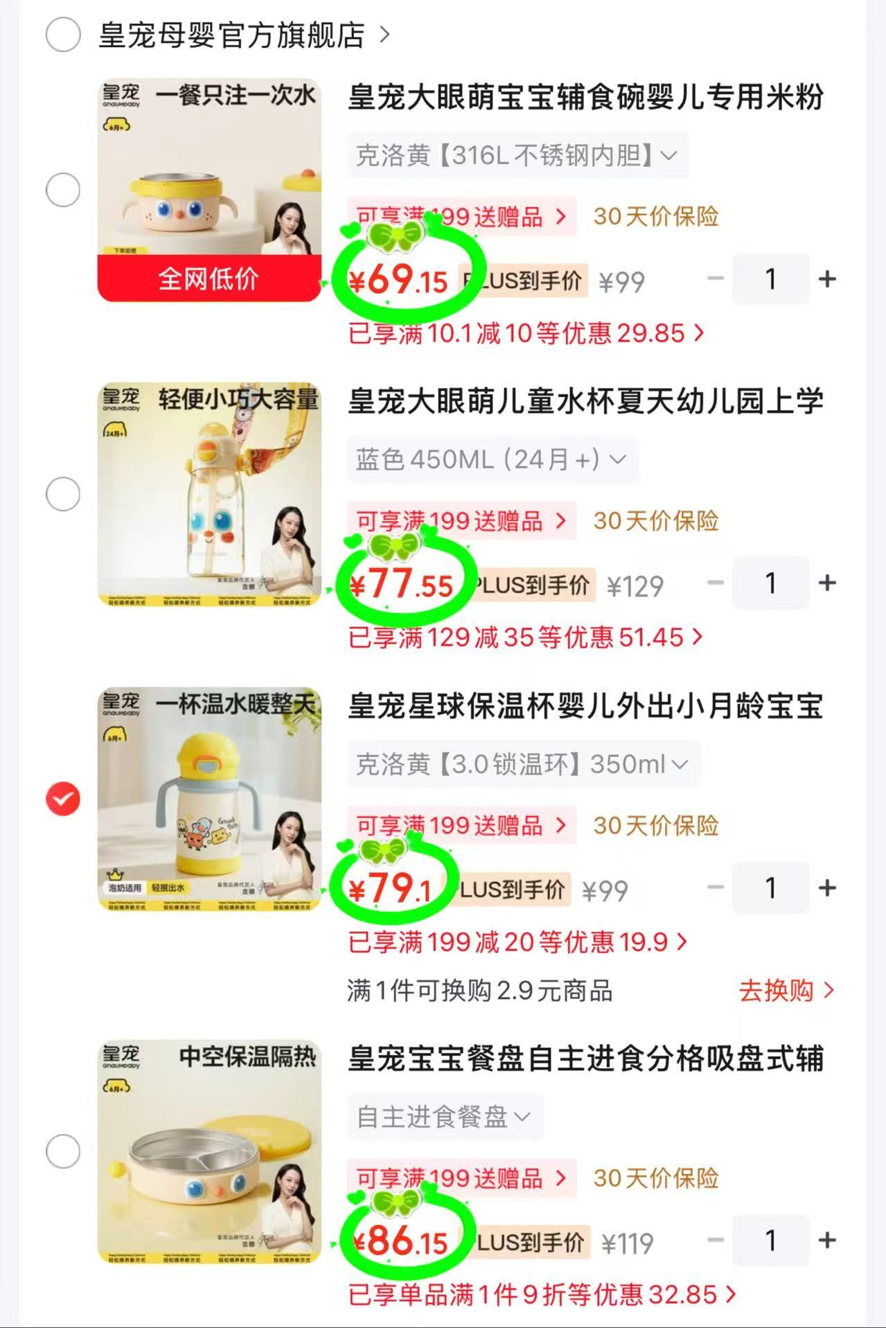 皇宠大眼萌注水保温碗 69.1元,皇宠大眼萌直饮杯 77.5元,皇宠星球保温杯 79.1元 - 86线报 皇宠大眼萌注水保温碗 69.1元,皇宠大眼萌直饮杯 77.5元,皇宠星球保温杯 79.1元 - 86线报