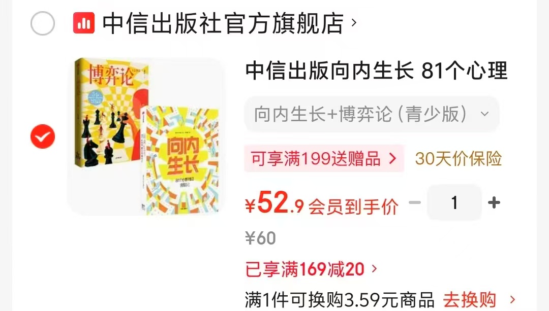 向内生长+博弈论青少版2册 52.9元 - 86线报 向内生长+博弈论青少版2册 52.9元 - 86线报