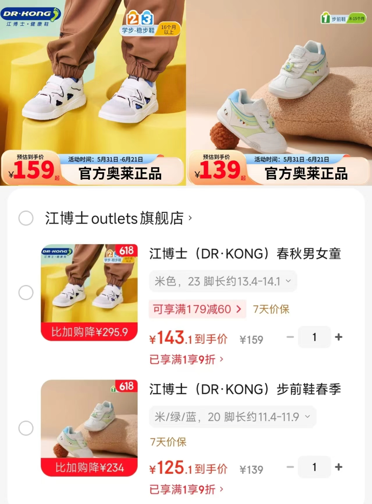 江博士步前鞋米/绿/蓝 125.1元，江博士运动鞋米色 143.1元 - 86线报