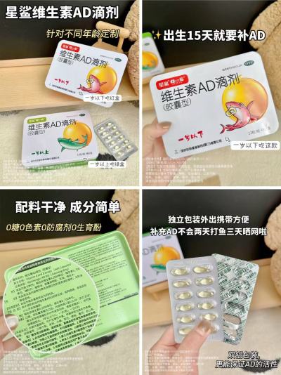 星鲨维生素AD48粒装 24元 - 86线报