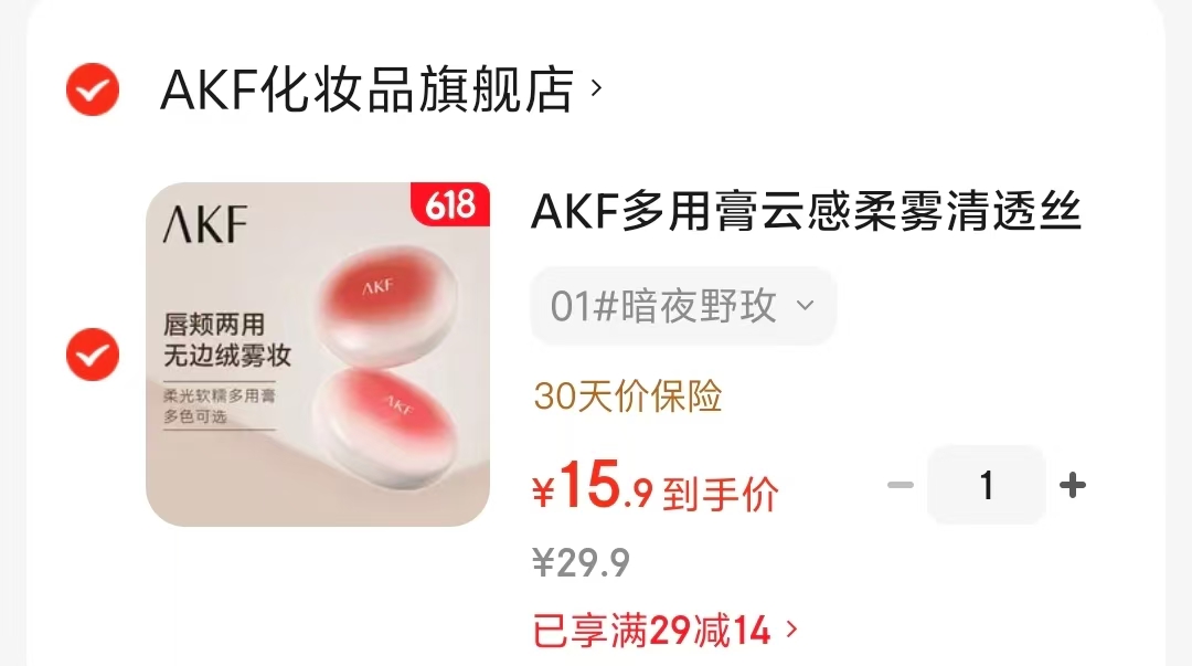 AKF唇颊多用膏 15.9元 - 86线报