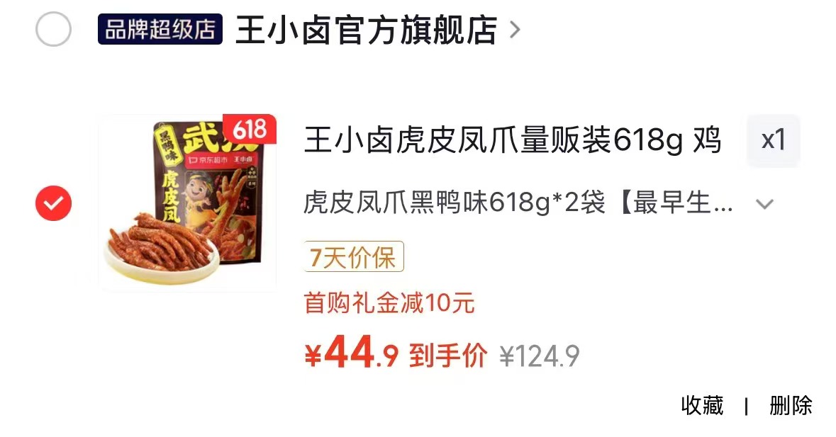 王小卤虎皮凤爪618g 22.4元，王小卤虎皮凤爪拍1发2袋共符44.9 44.9元 - 86线报