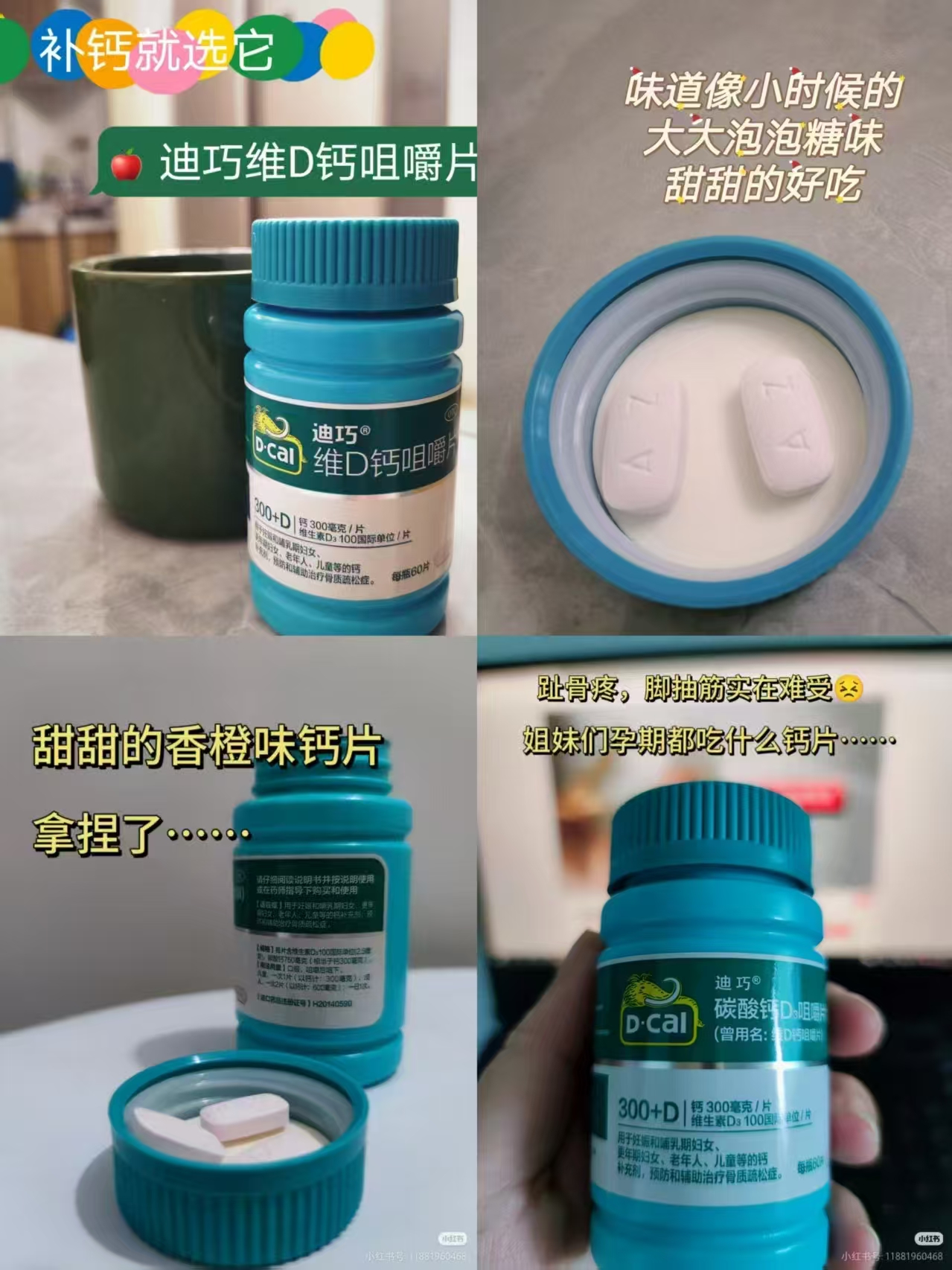 迪巧孕妇哺R期咀嚼钙1.2g*86片/瓶 69.2元 - 86线报
