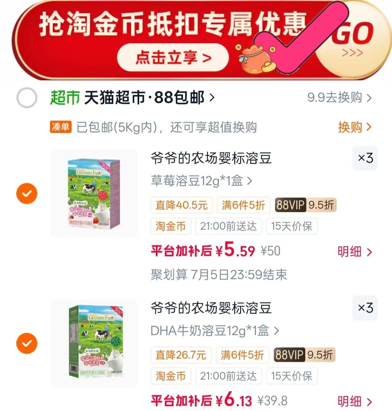 Q21儿童透气内裤 6.7元，爷爷的农场婴幼儿零食任选6件 5.5元/件 - 86线报