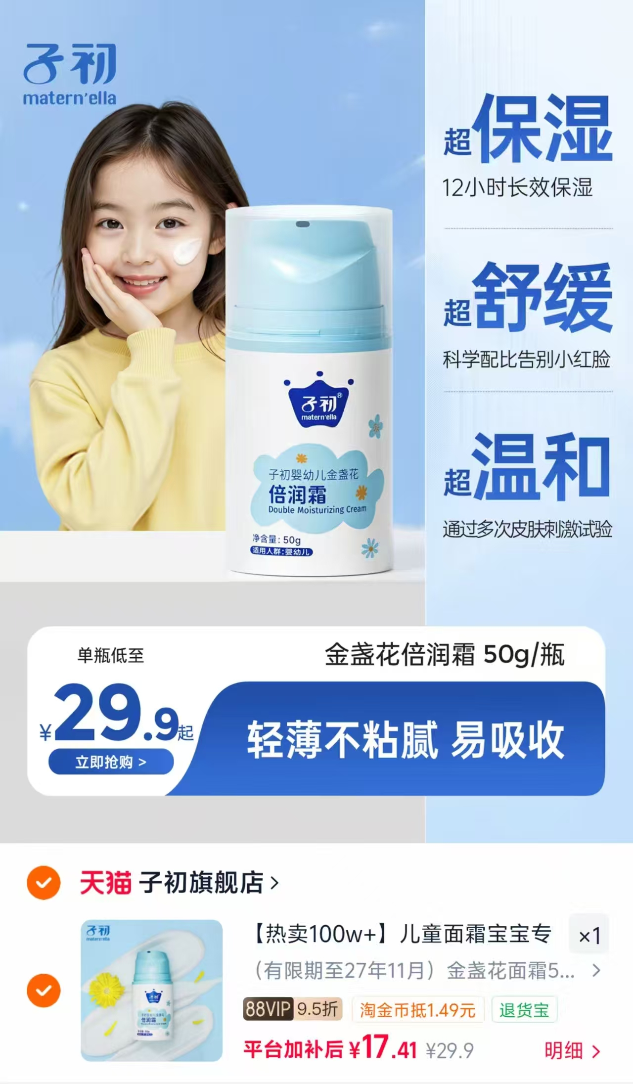 子初金盏花儿童面霜50g 17.4元 - 86线报 子初金盏花儿童面霜50g 17.4元 - 86线报