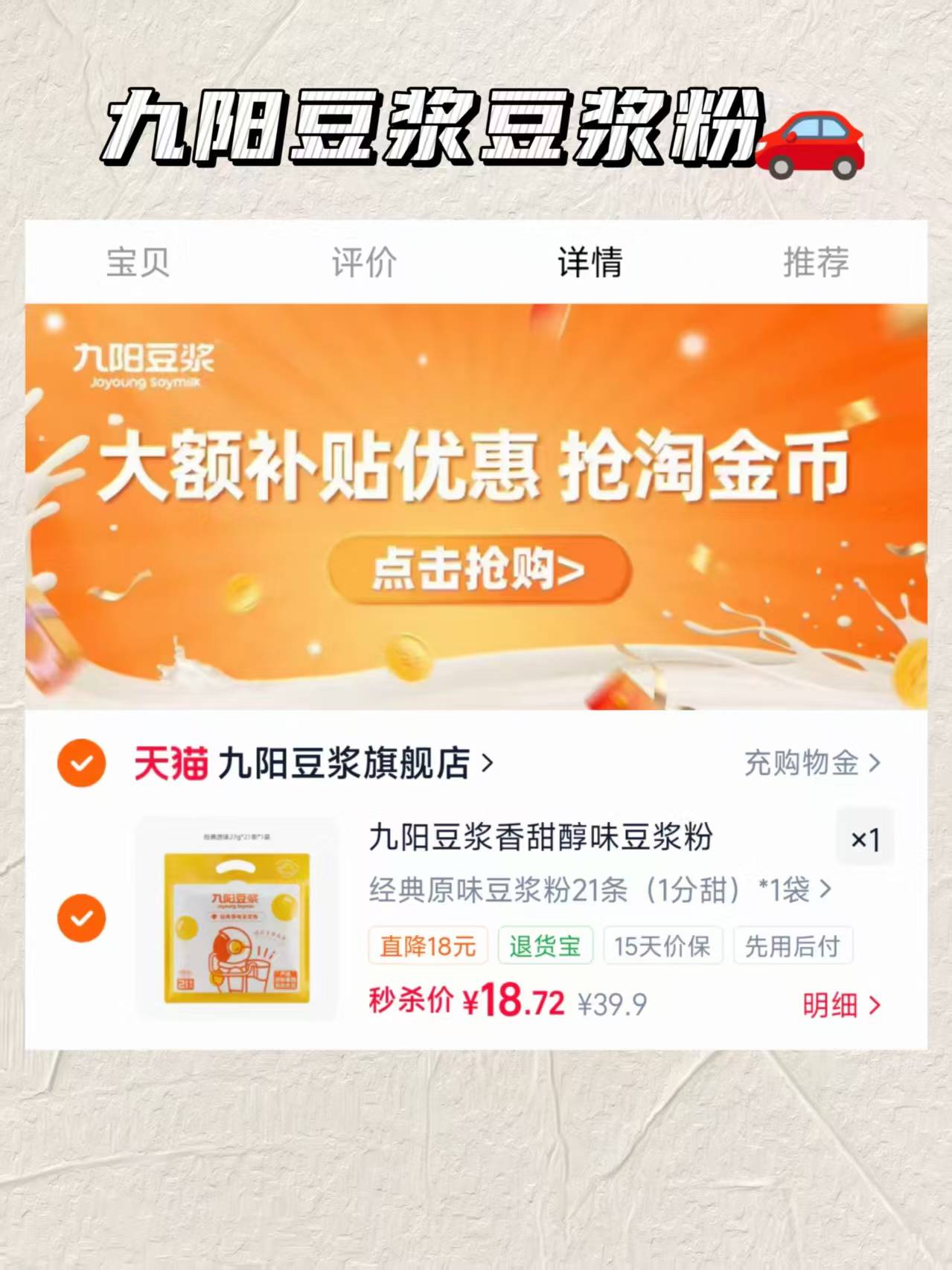 九阳豆浆豆浆粉21条 18.7元 - 线报酷