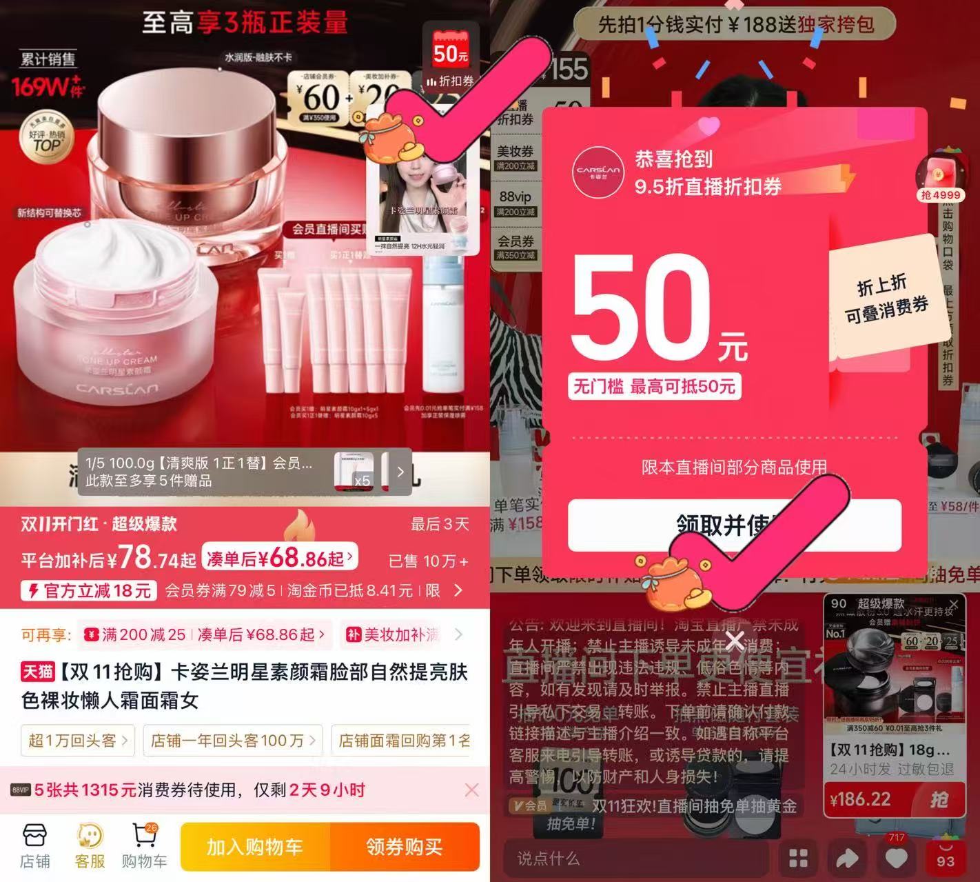 卡姿兰明星素颜霜50g 38.9元 - 86线报