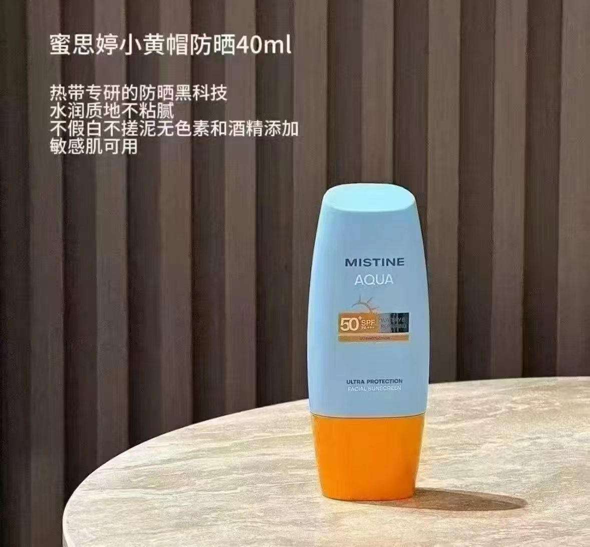 Mistine泰版蜜丝婷防晒40ml拍2件 21元 - 86线报