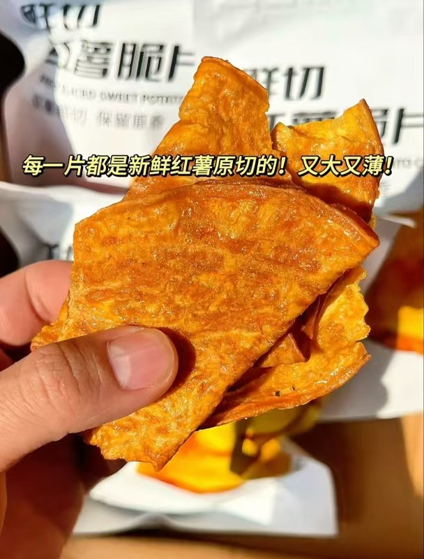 嗨吃酥鲜切红薯脆片3袋 9.99元 - 86线报