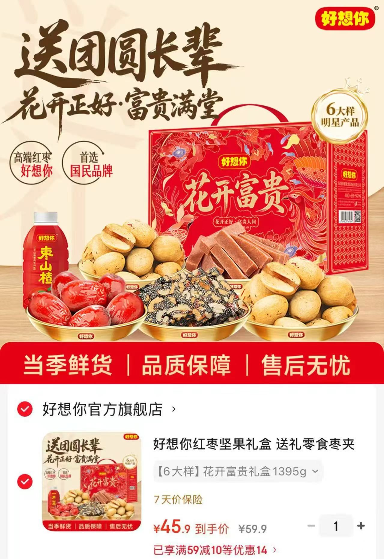 好想你红枣坚果零食礼盒6样共1395g 45.9元 - 86线报
