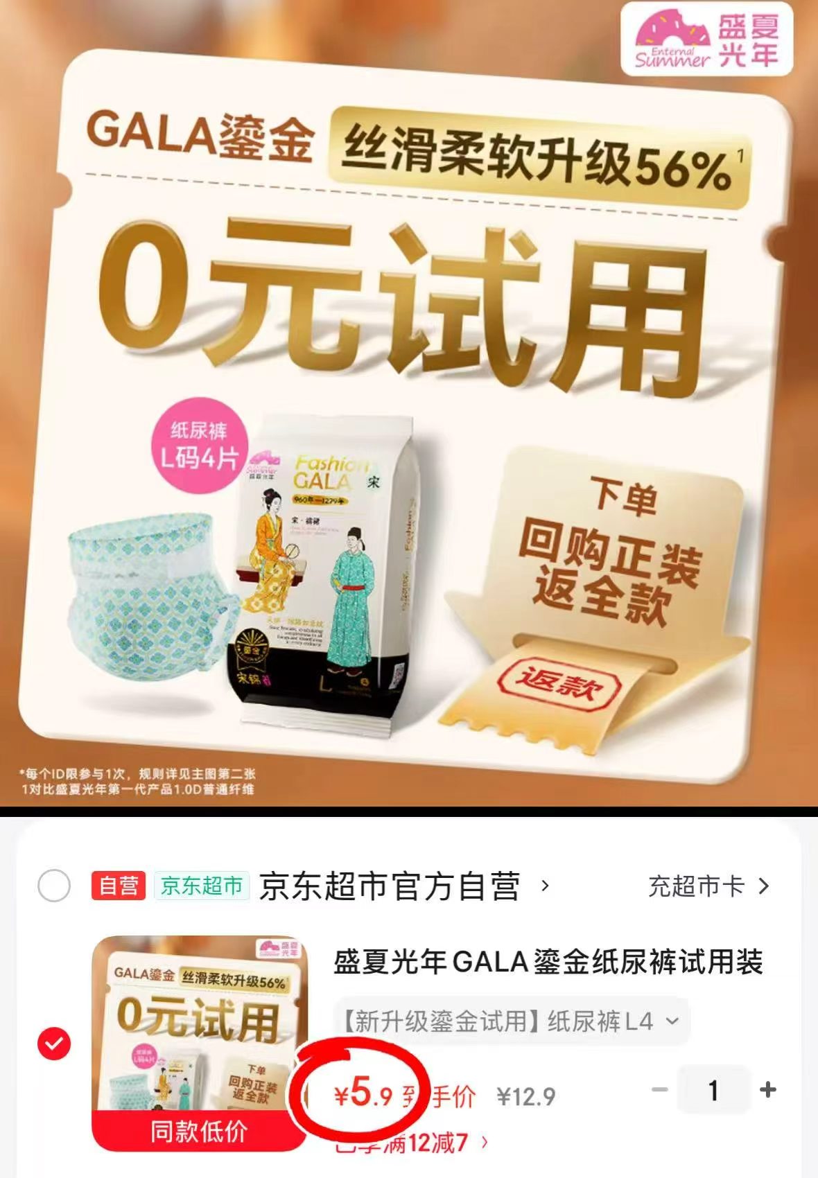 盛夏光年Gala试用装拍1发4片 5.9元 - 86线报
