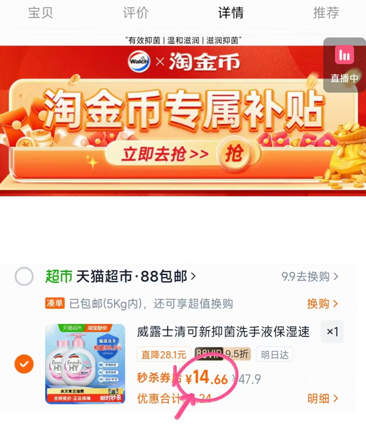 7.3/瓶威露士清可新洗手液 叠桃琻币💰14.6🉐525ml*2 - 86线报