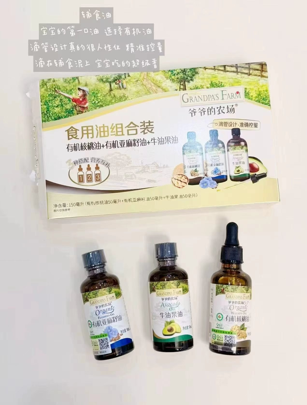 爷爷的农场辅食油礼盒三瓶滴管组合 赠短面1盒 68.5元 - 86线报
