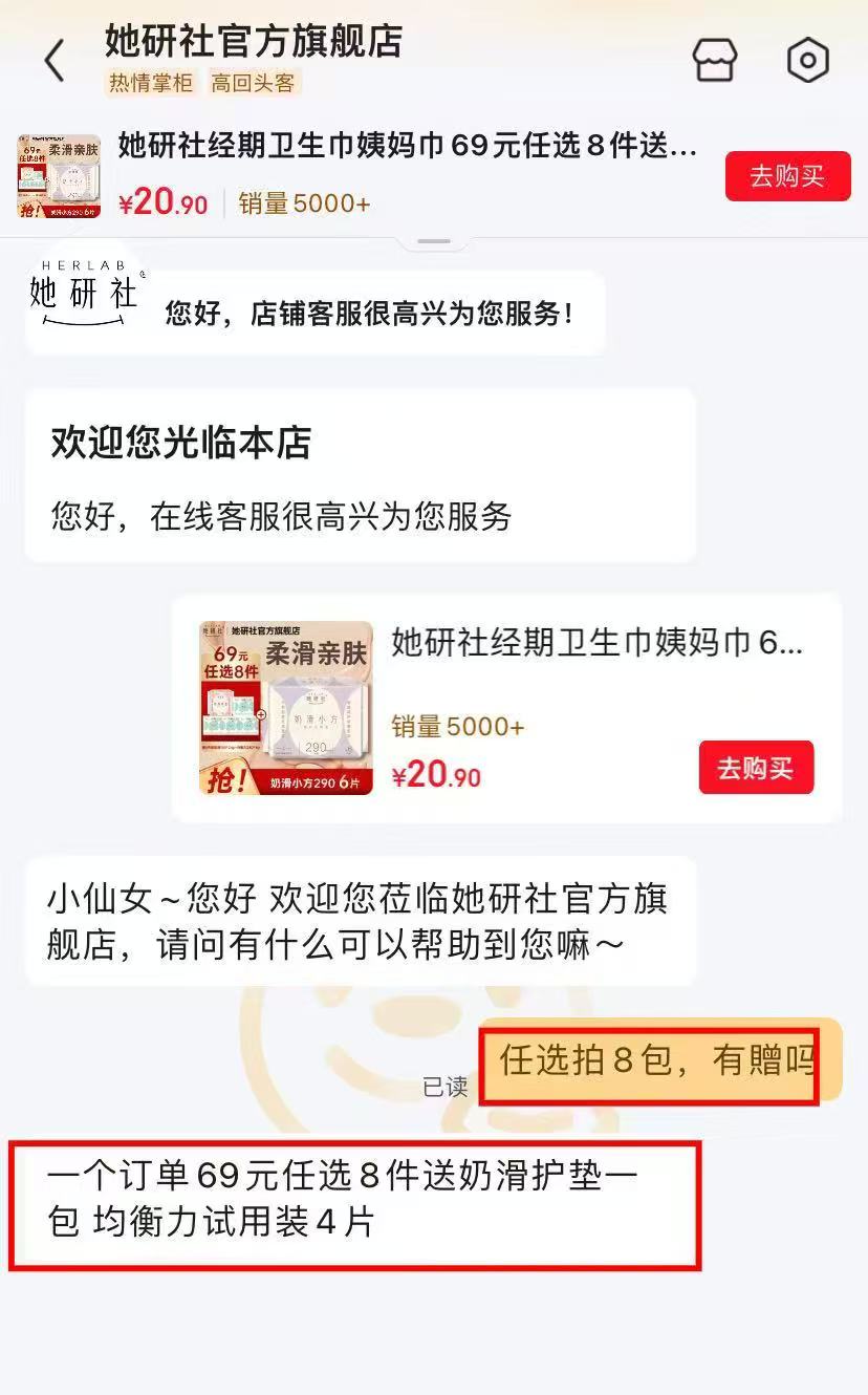 她研社卫生巾日/夜/护垫多款任选拍8件 赠2包 49.2元 - 86线报