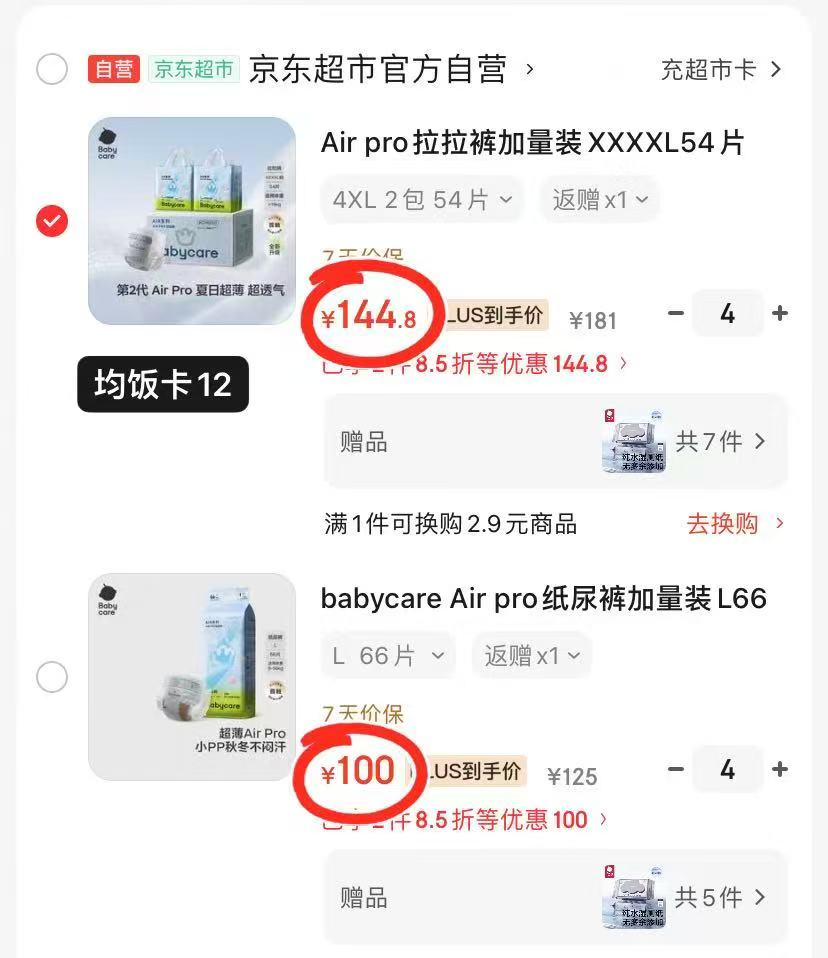 BBC Airpro加量装拉拉裤拍4发8包 赠湿厕纸7包 70.9元 - 86线报