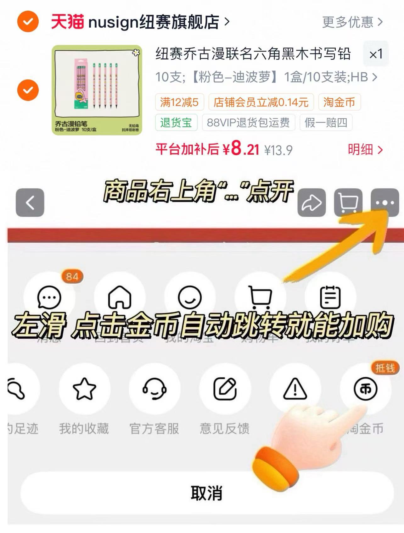 纽赛乔古漫联名黑木铅笔10支 8.2元 - 86线报