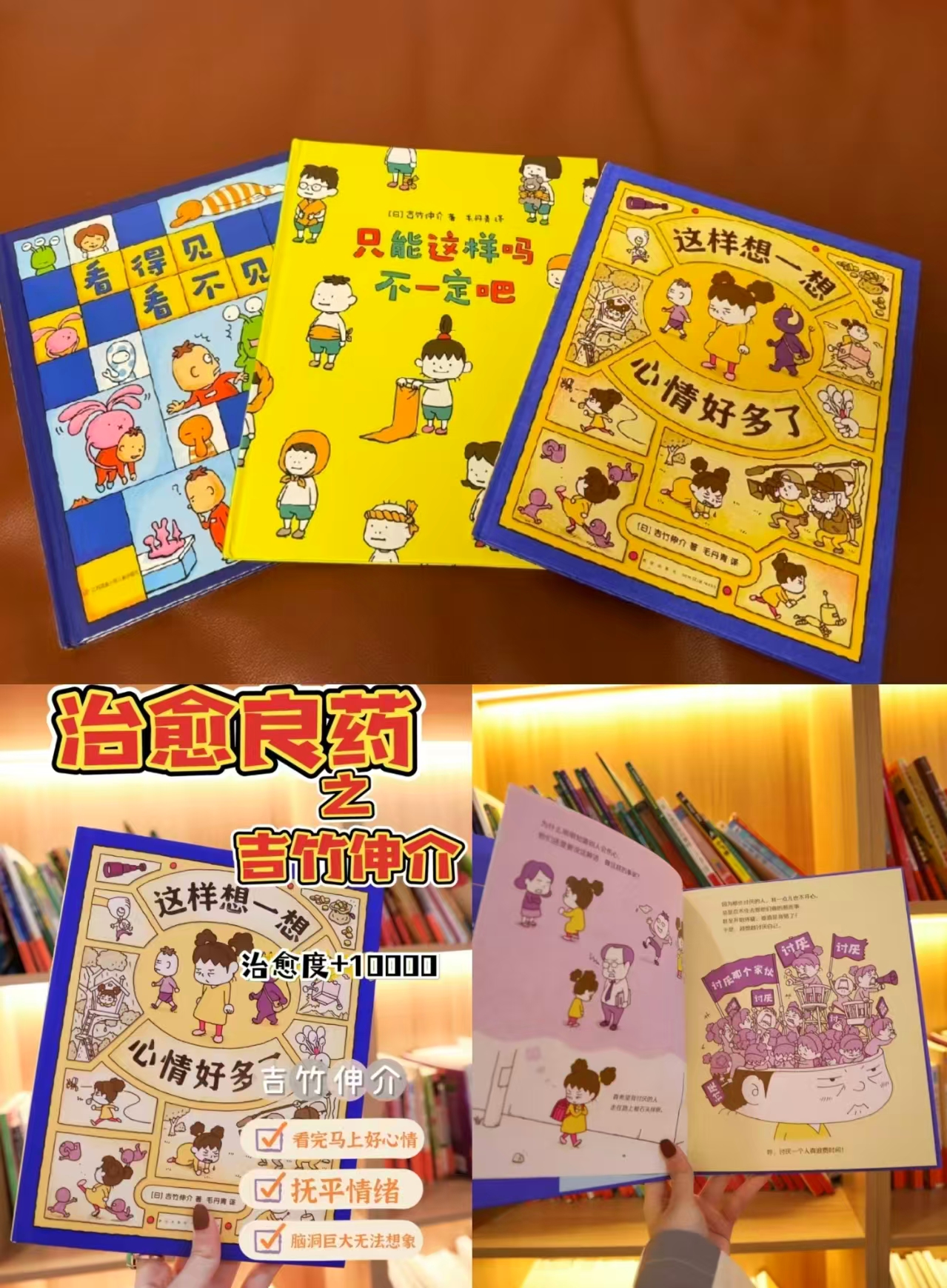 吉竹伸介情绪绘本3册 56元 - 86线报